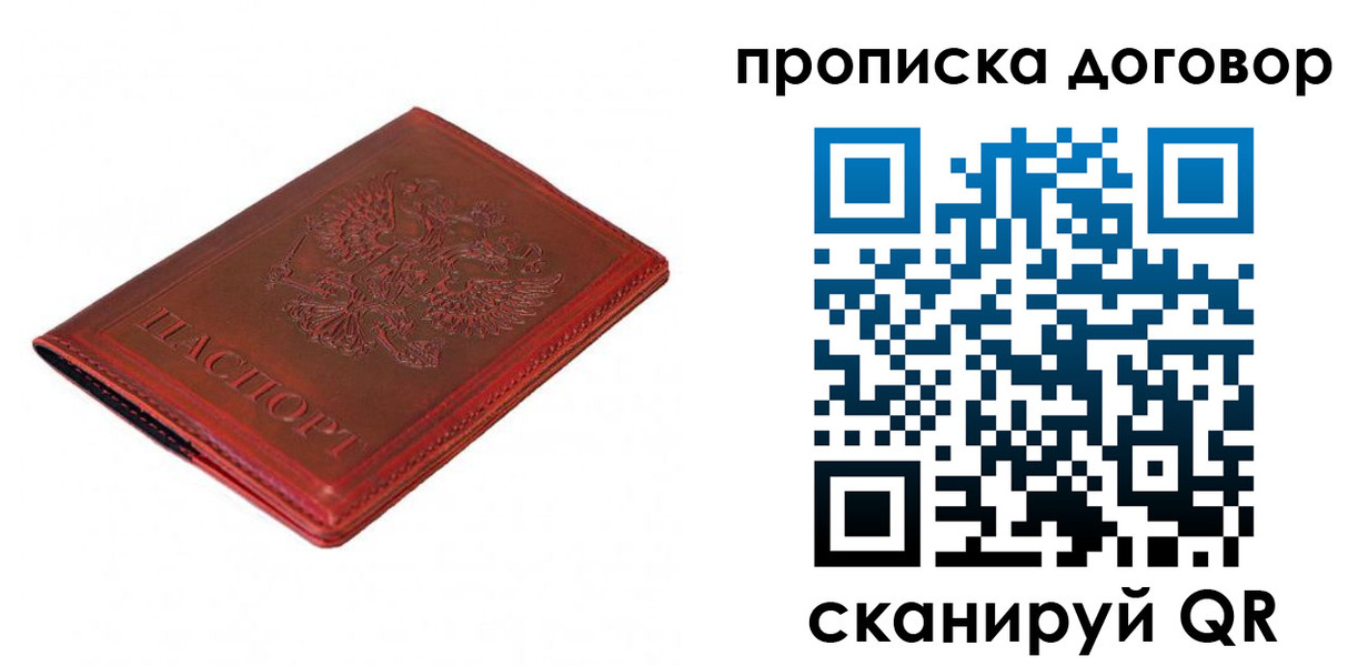 прописка 2025 в Костроме